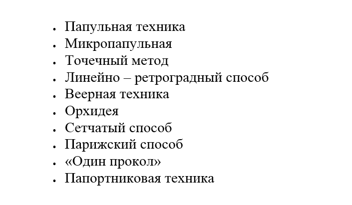Техники коррекции