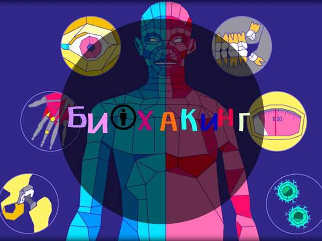 Биохакинг: что это такое, характеристика, примеры, сравнение, отзывы