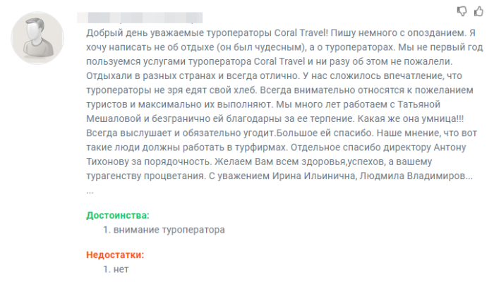 Отзыв о coral travel