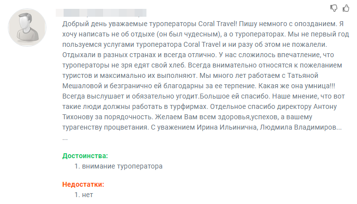 Отзыв о coral travel