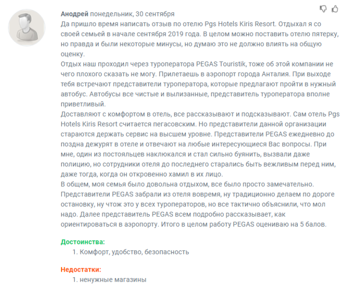 Отзыв о пегас туристик