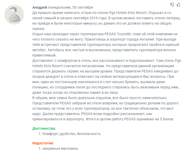 Отзыв о пегас туристик
