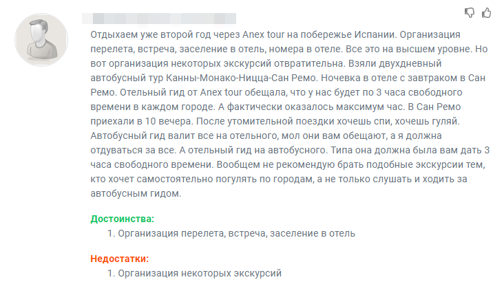 Отзыв об анекс тур
