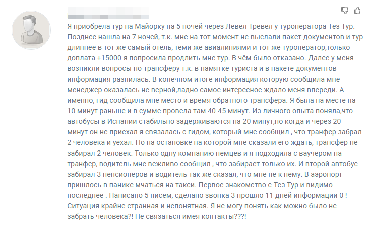 Отзыв о тез тур