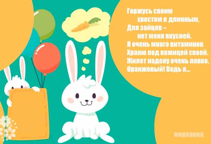 О морковке