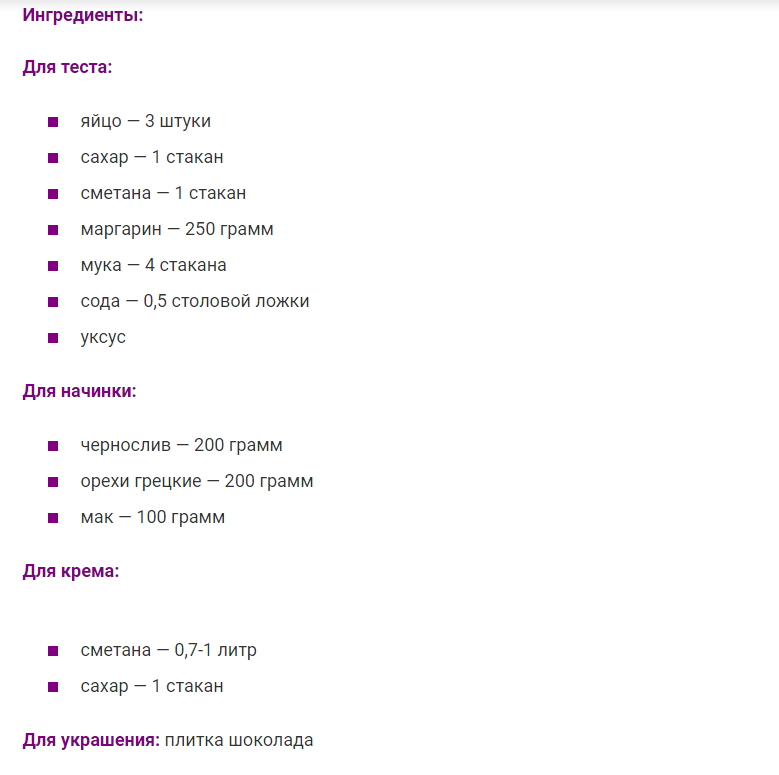 Торт с орехами и черносливом