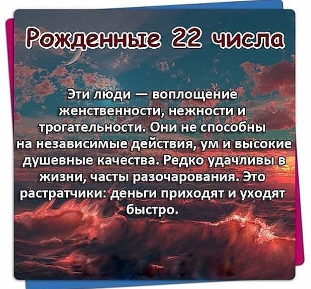 Рожденные 22 числа