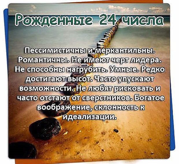Рожденные 24 числа
