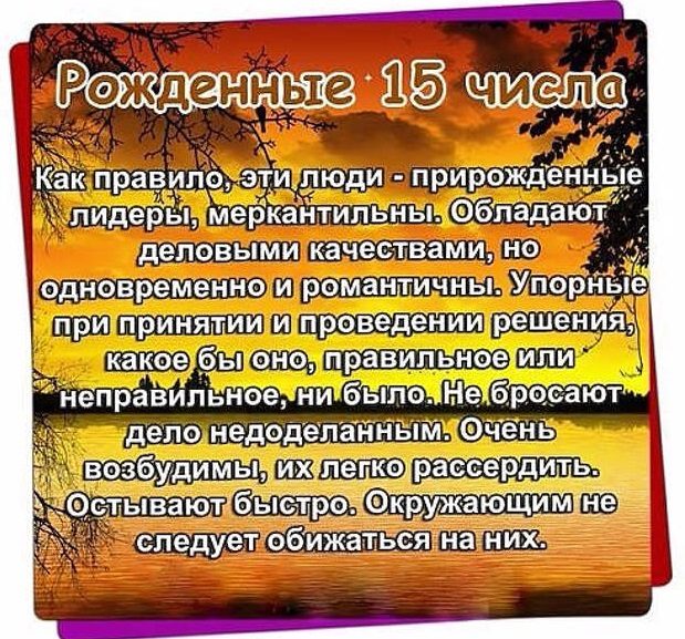 Рожденные 15 числа