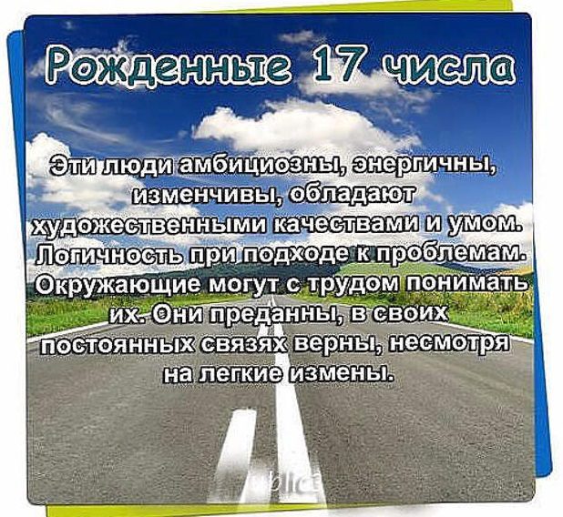 Рожденные 17 числа
