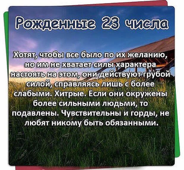 Рожденные 23 числа
