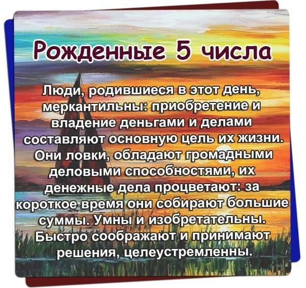 Рожденные 5 числа