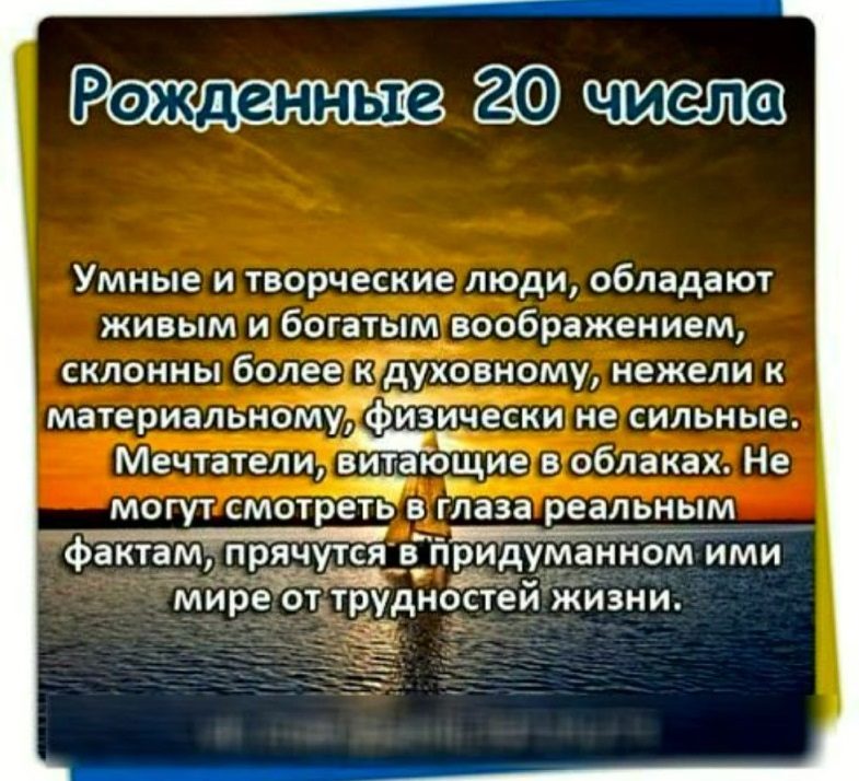 Рожденные 20 числа