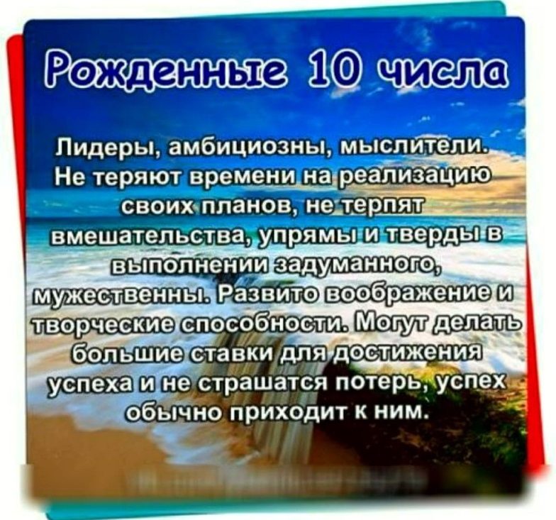 Рожденные 10 числа