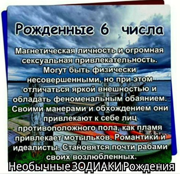 Рожденные 6 числа