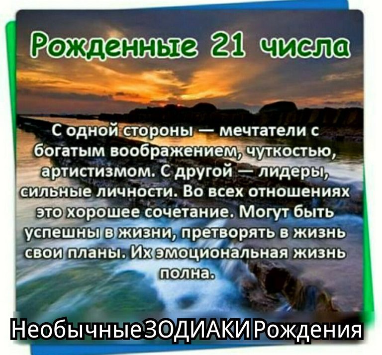 Рожденные 21 числа