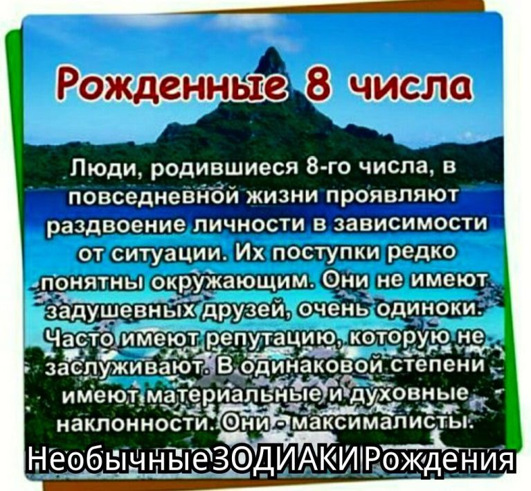 Рожденные 8 числа