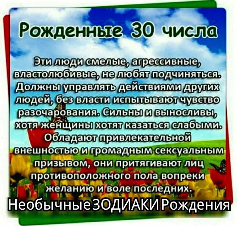 Рожденные 30 числа