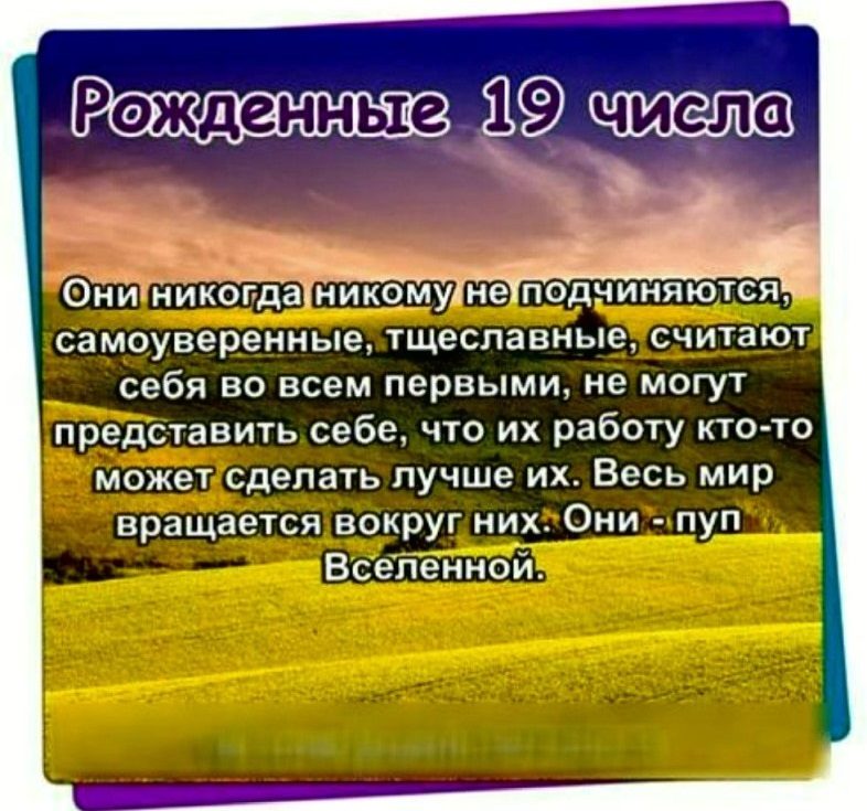 Рожденные 19 числа