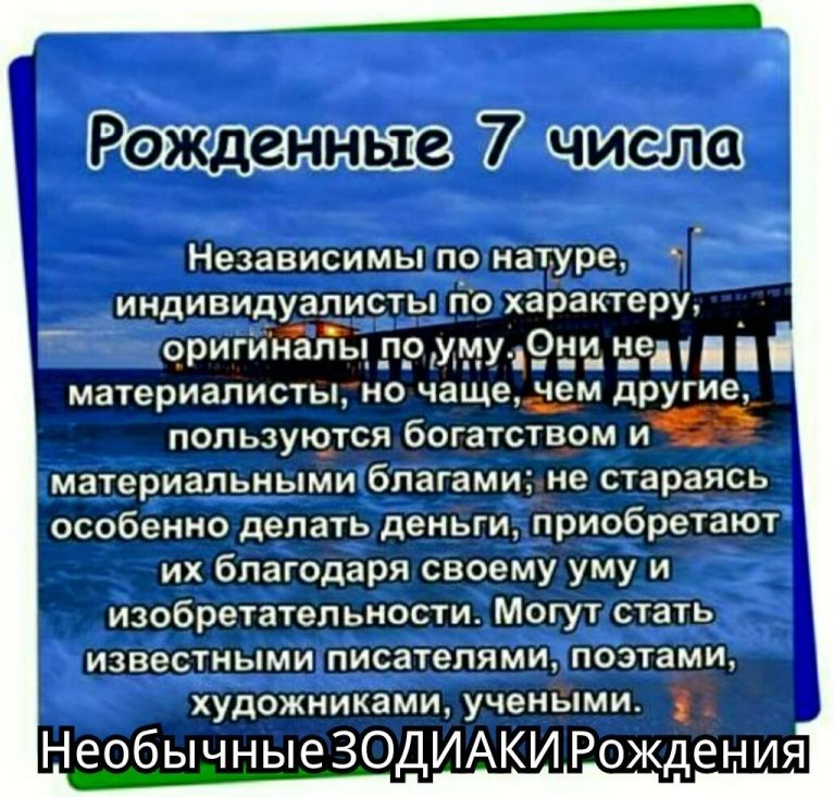 Рожденные 7 числа