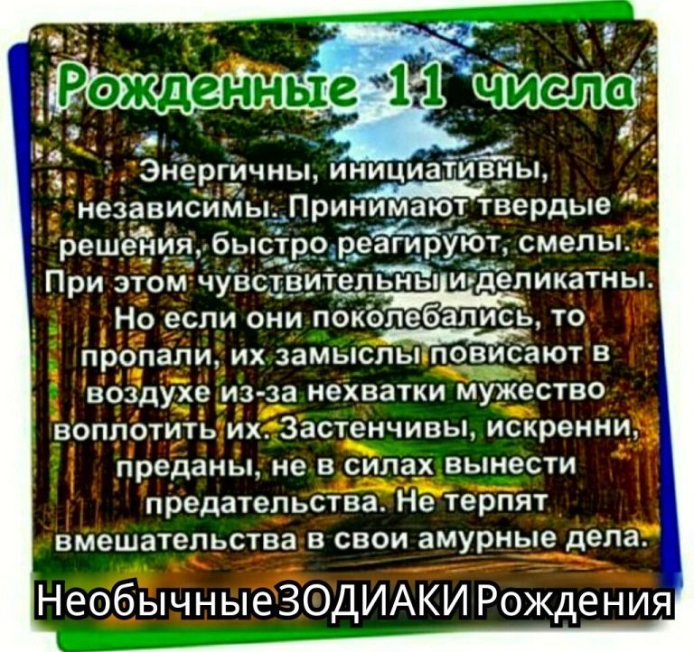 Рожденные 11 числа
