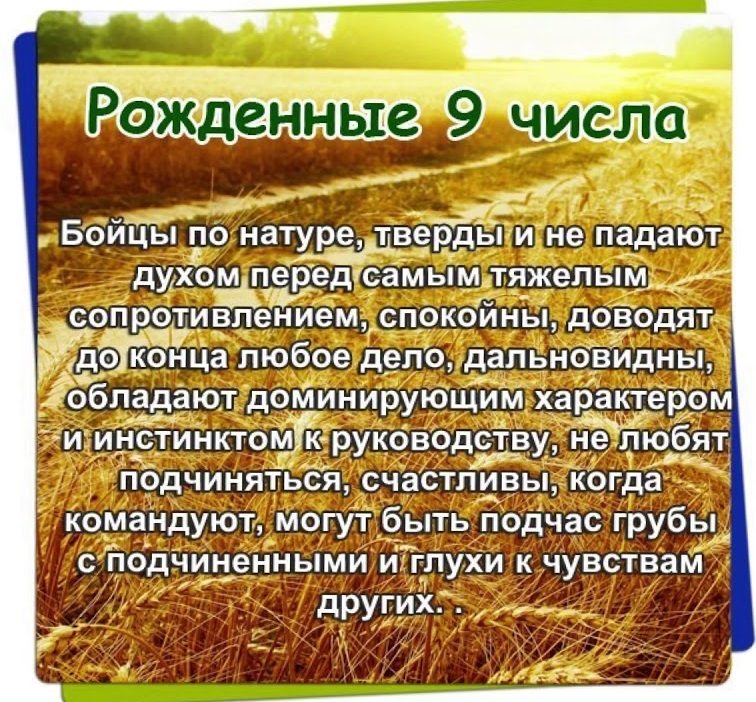 Рожденные 9 числа