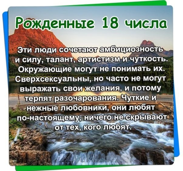 Рожденные 18 числа