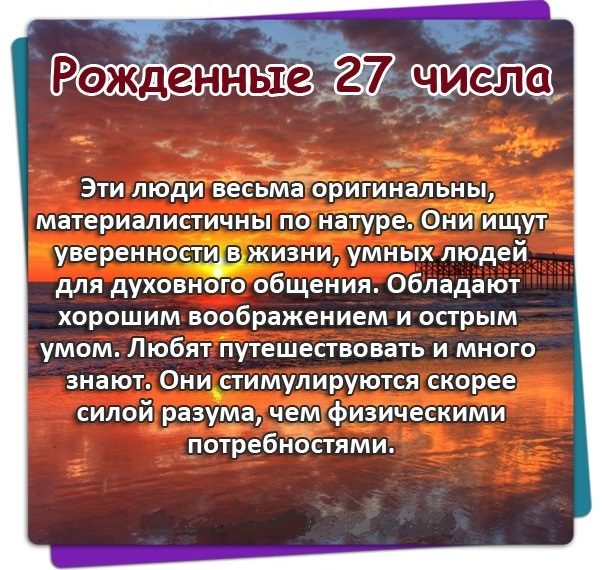 Рожденные 27 числа