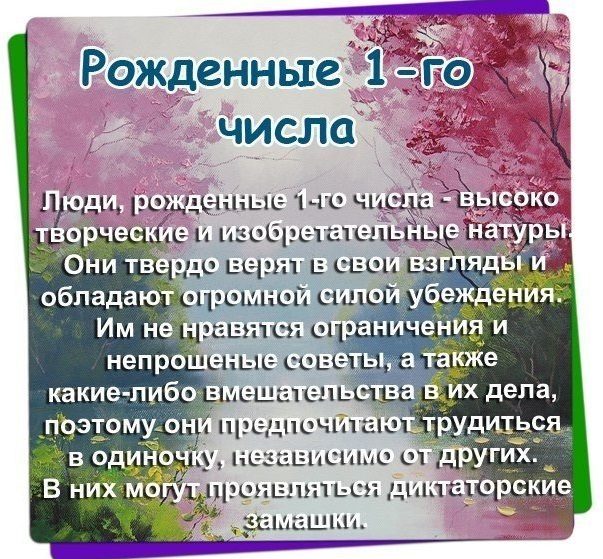 Рожденные 1 числа