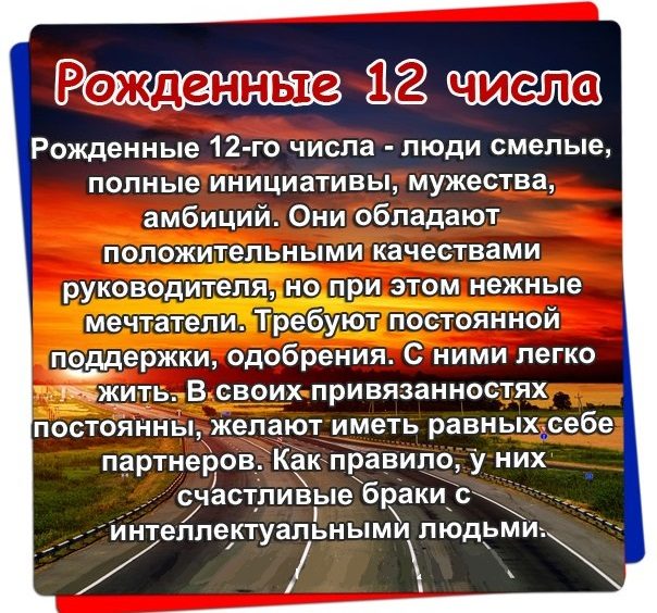 Рожденные 12 числа