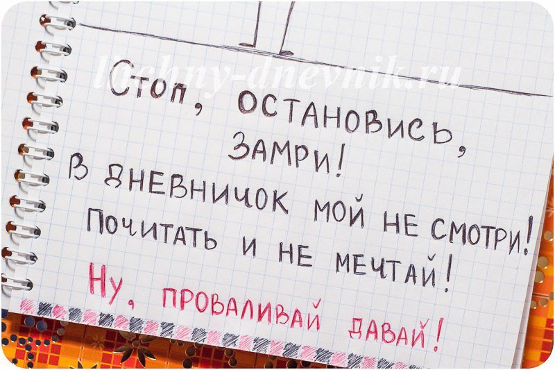 Для первой странички личного дневника
