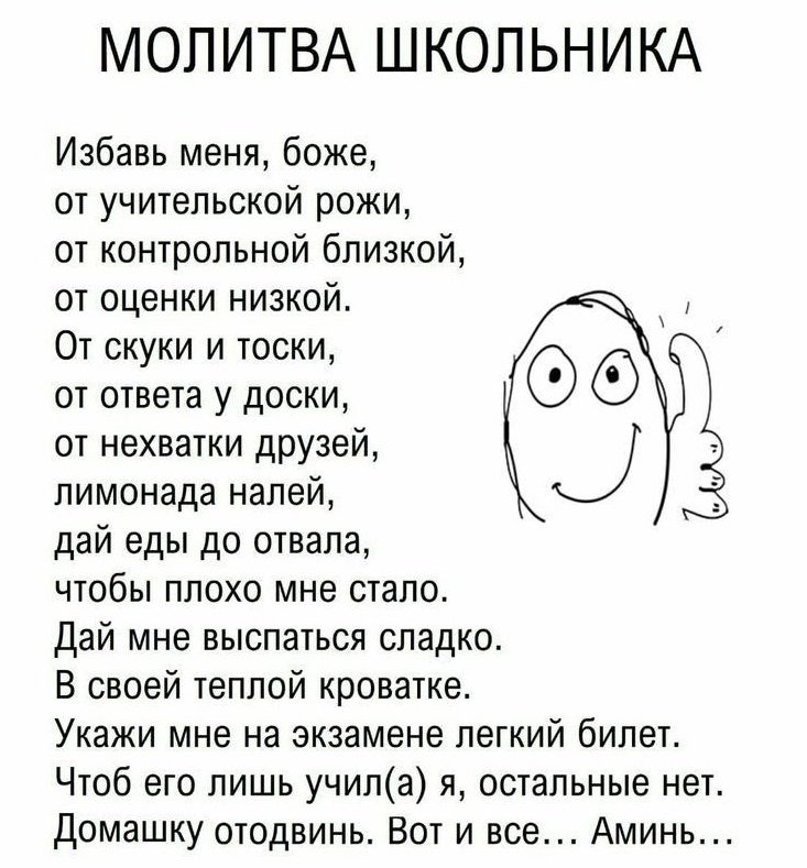 Молитва школьника