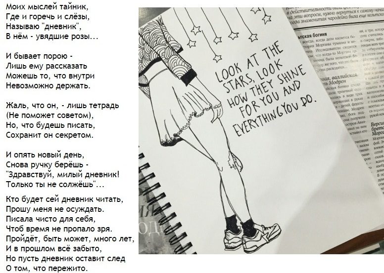 Стихи для личного дневника