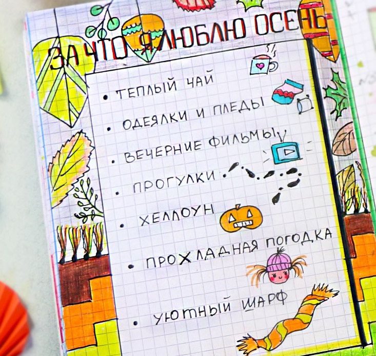 Страничка из дневника