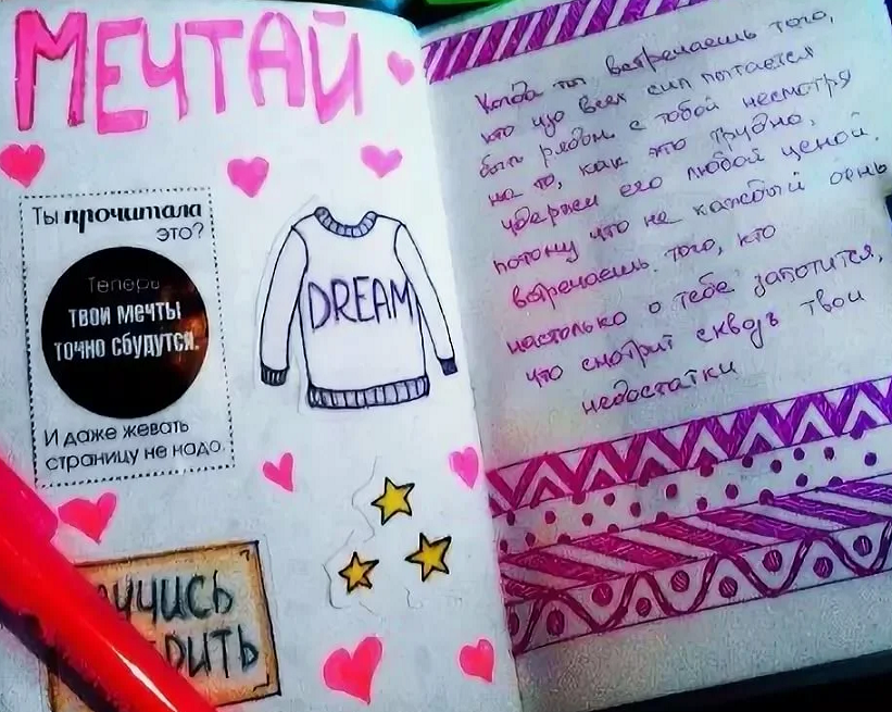 Страничка из дневника