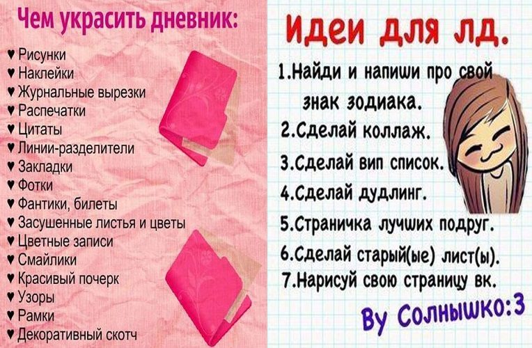 Личный дневник идеи для оформления