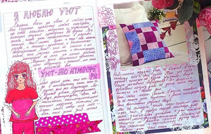 Страничка из дневника