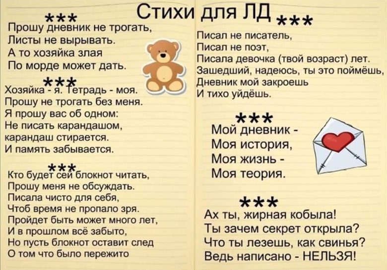 Стихи для личного дневника