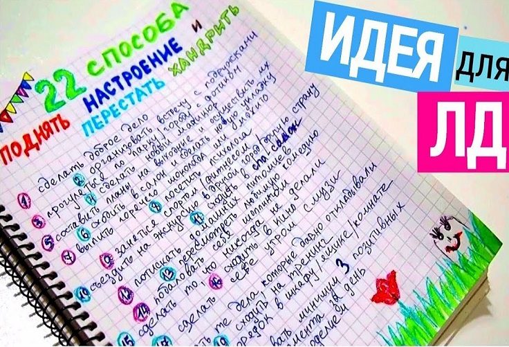 Страничка из дневника