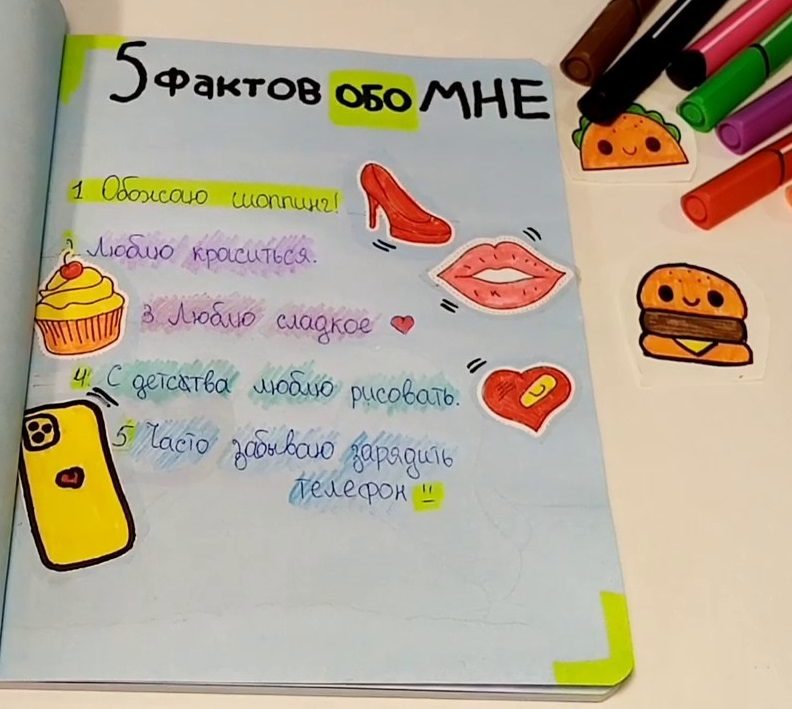 Страница дневника