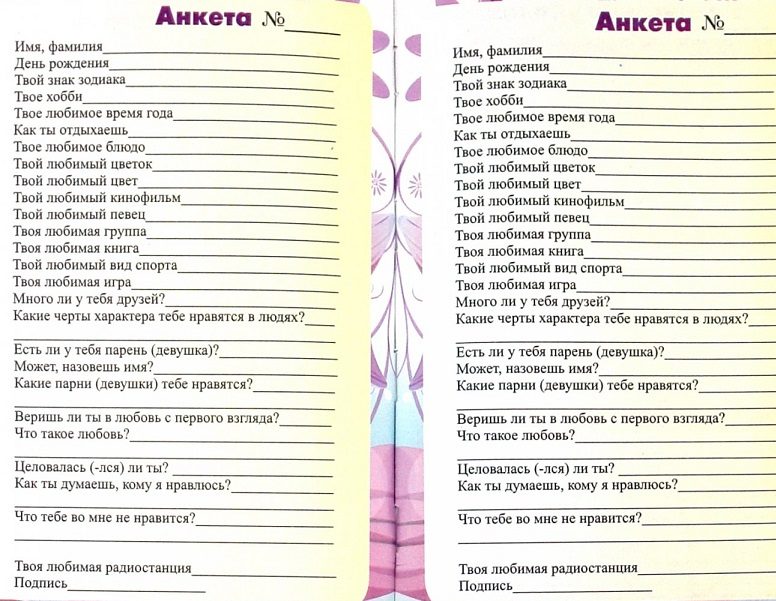 Анкета