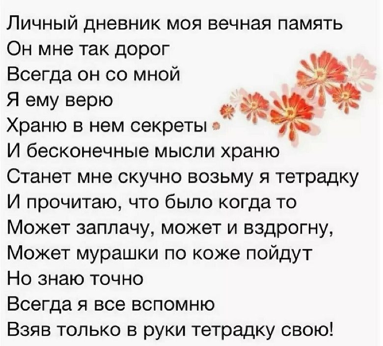 Стихи для личного дневника