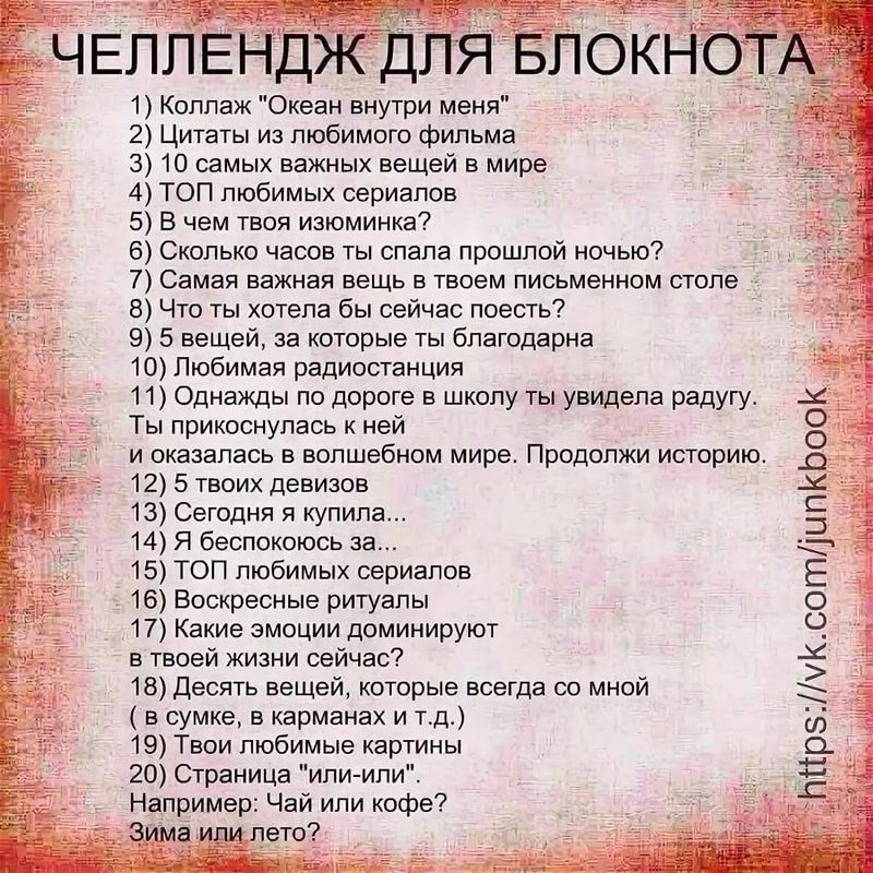 Идеи для личного дневника