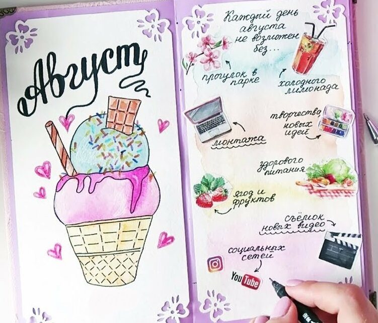 Страничка из дневника