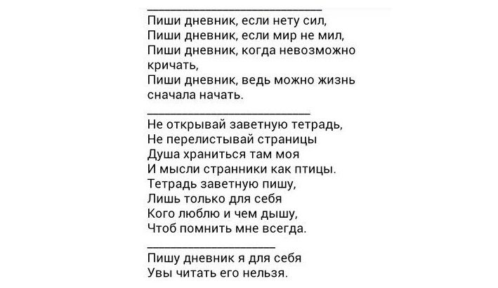Стихи для личного дневника