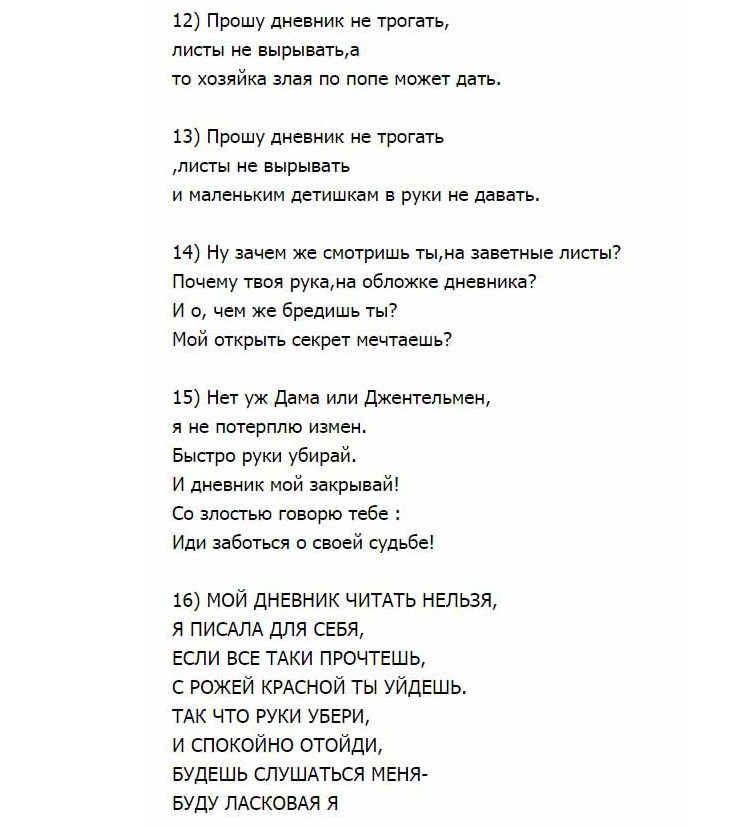 Стихи для личного дневника