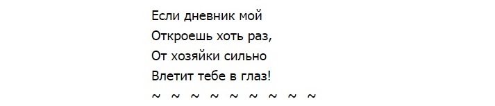 Стихи для личного дневника