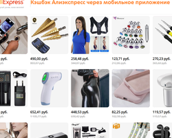 Кэшбэк АлиЭкспресс — как пользоваться в мобильном приложении: пошаговая инструкция