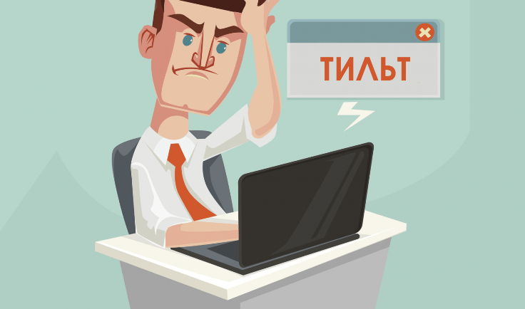 Тильт