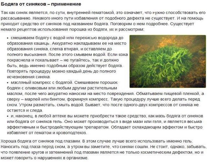 Рецепты бодяги от синяков